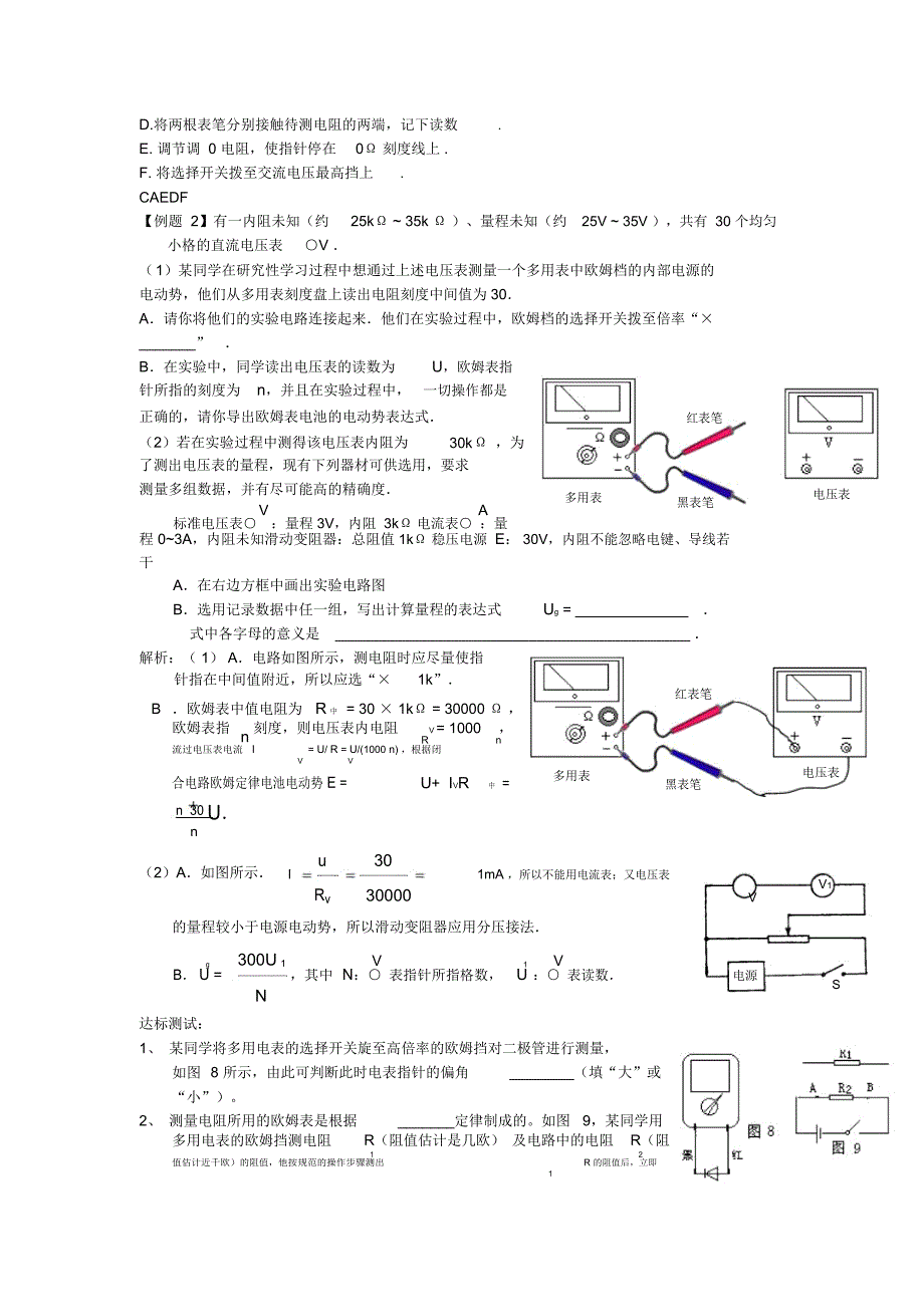 高中物理4.2《多用电表的原理与使用》学案5鲁科版选修3-1_第2页