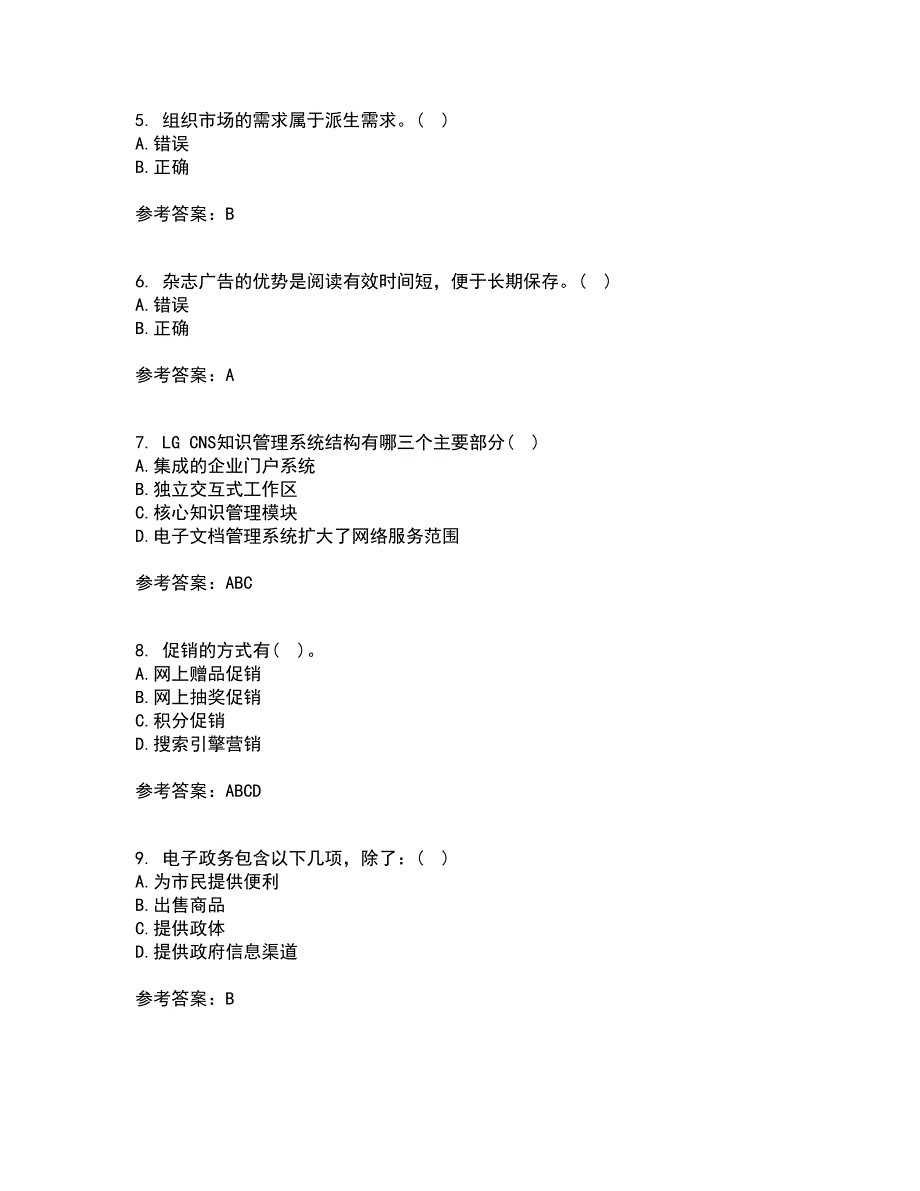 南开大学22春《营销案例分析》离线作业二及答案参考55_第2页