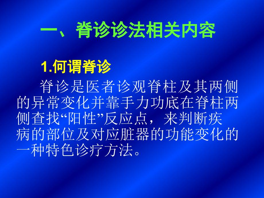 脊诊诊法整脊技术_第2页