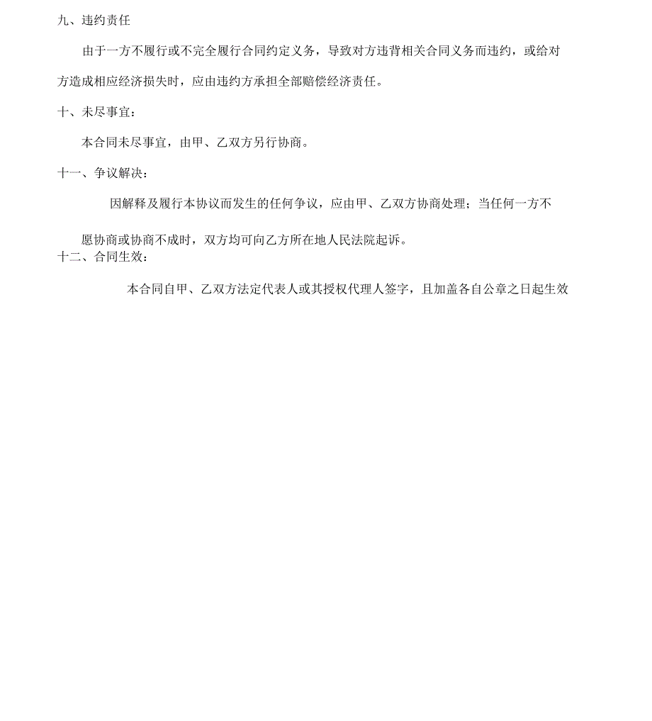 钢结构制作加工合同_第4页