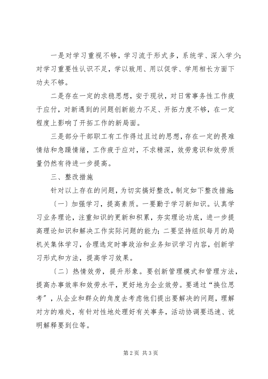 2023年粮食局作风整治剖析材料.docx_第2页