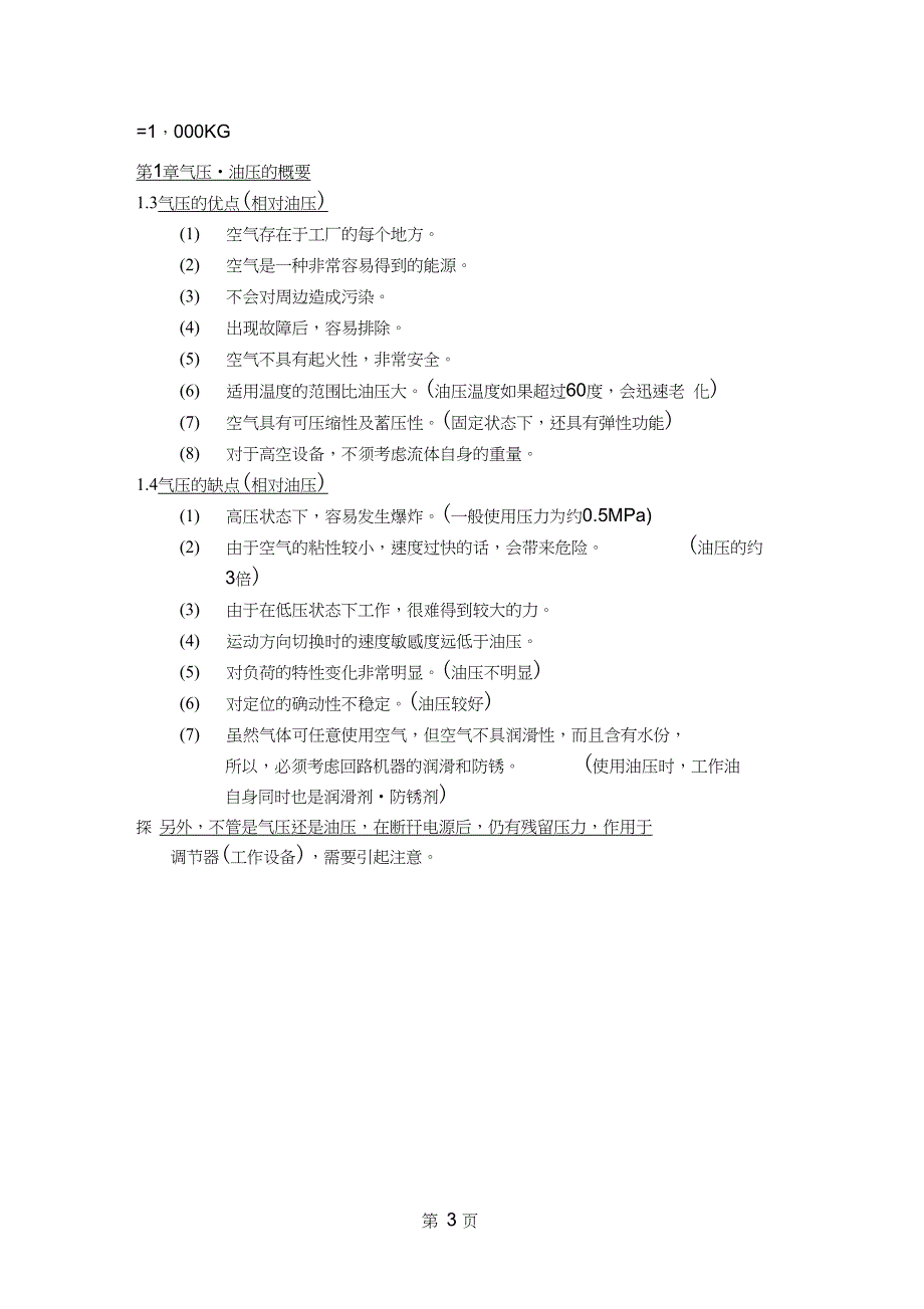 保全培训资料气压部分共50页文档_第3页