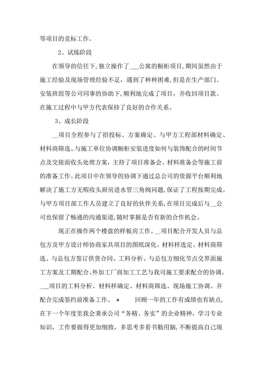 项目部年度工作个人总结_第3页