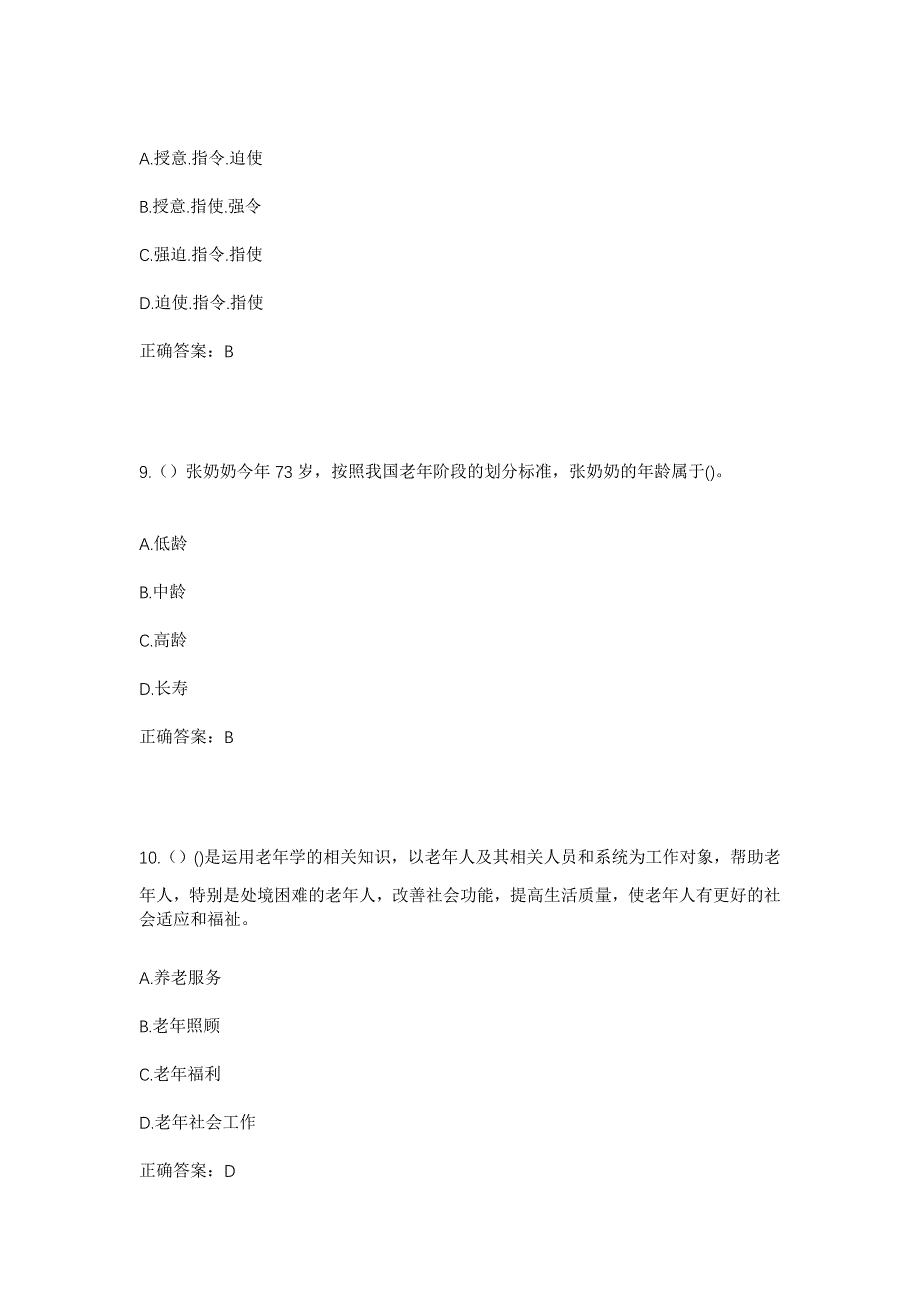 2023年北京市顺义区牛栏山地区官志卷村社区工作人员考试模拟题含答案_第4页