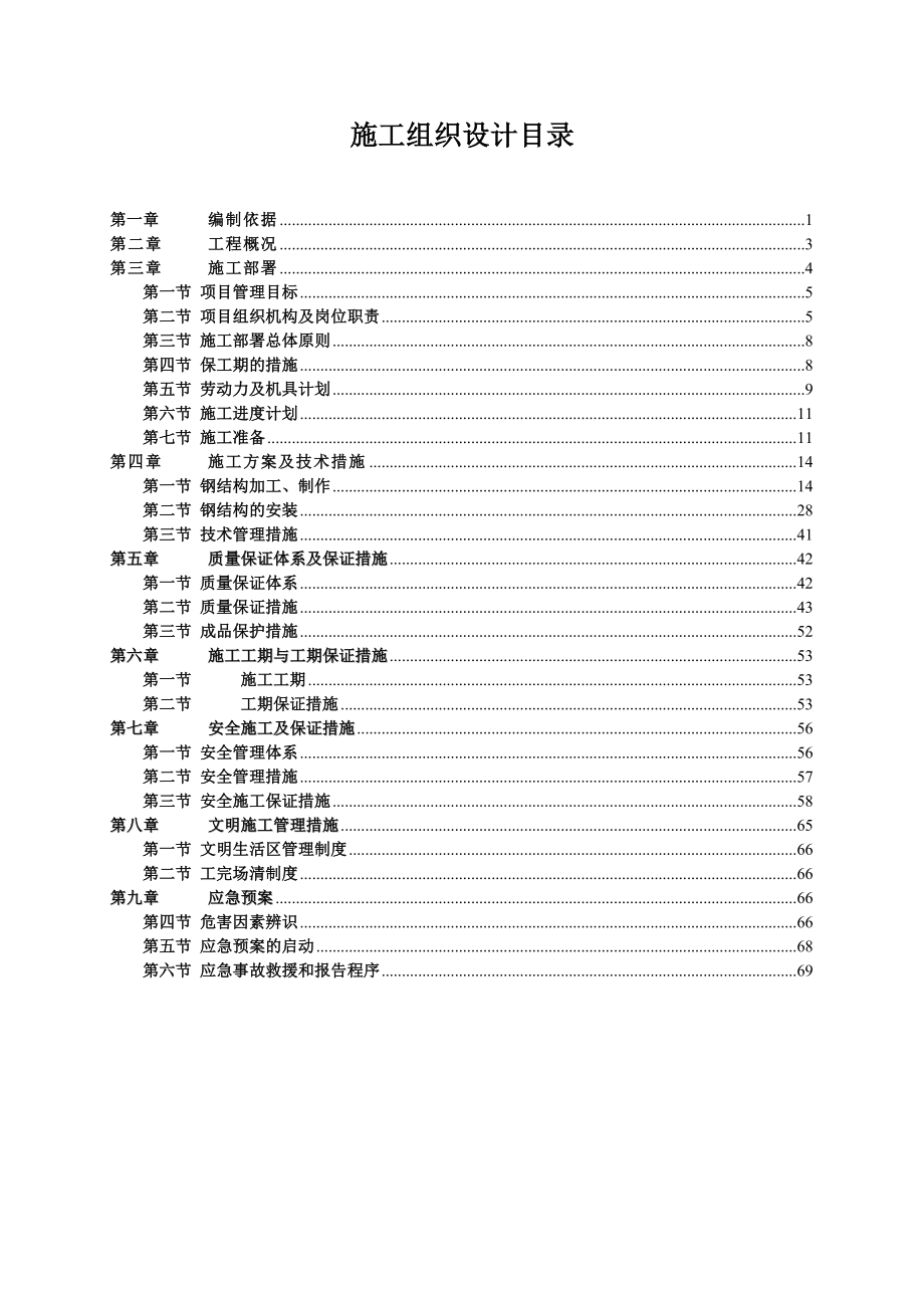 钢结构施工组织设计108516840_第2页