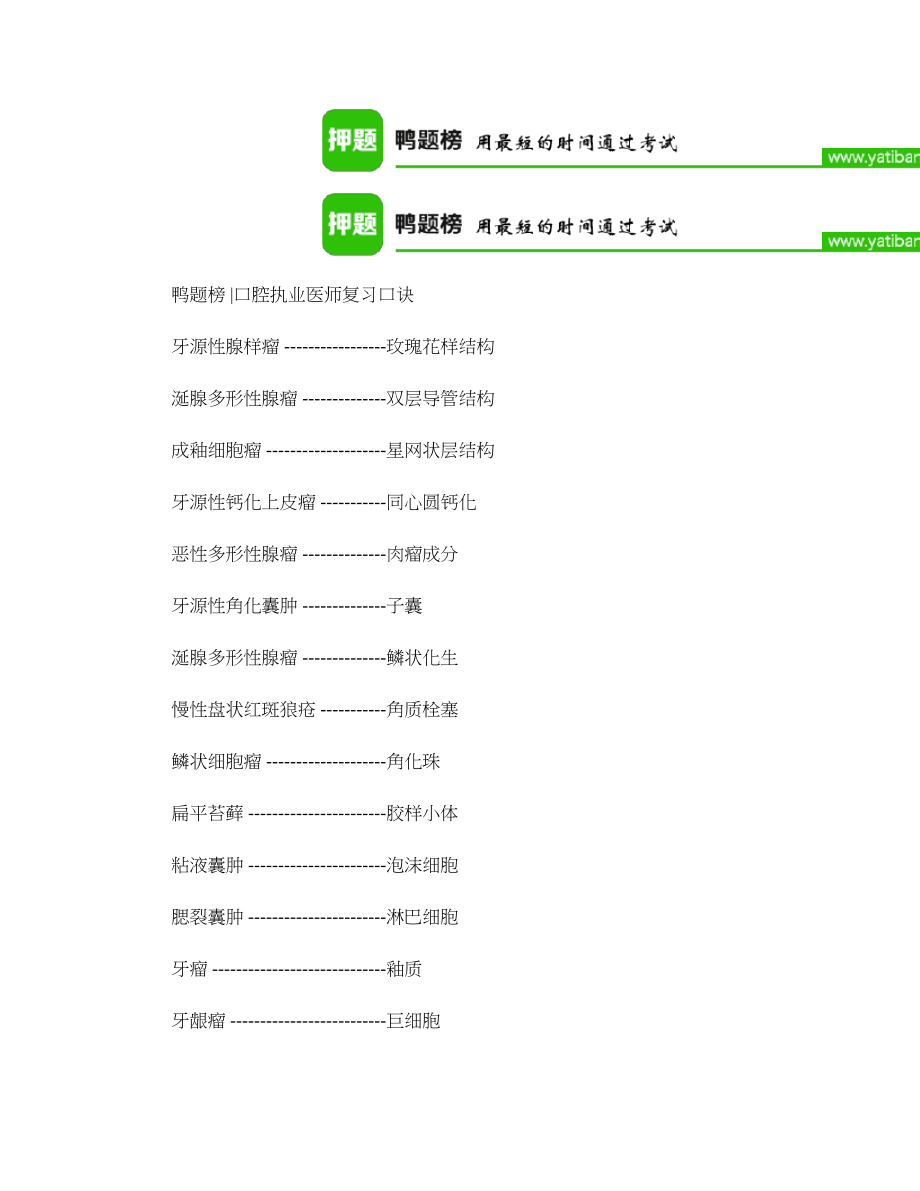 鸭题榜口腔执业医师复习口诀(完整版)实用资料_第2页