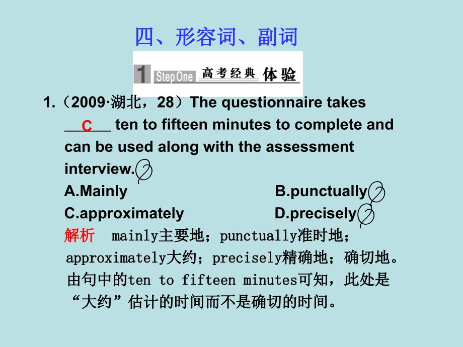 高考英语一轮基础专题篇：形容词、副词_第1页