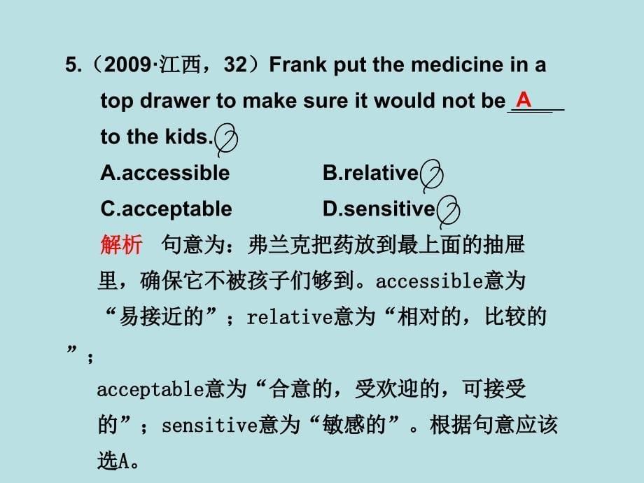 高考英语一轮基础专题篇：形容词、副词_第5页