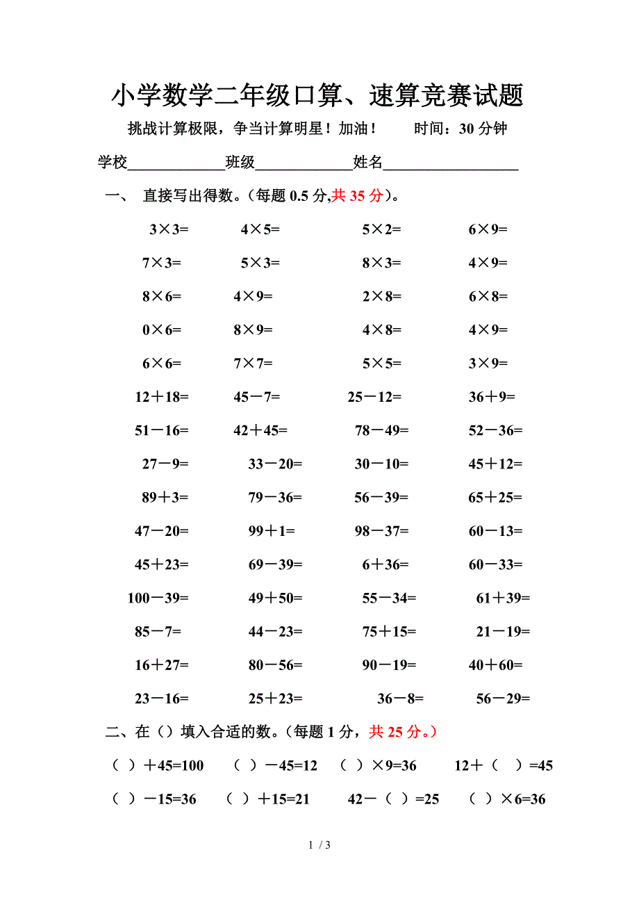 小学数学二年级口算、速算竞赛赛试题_第1页