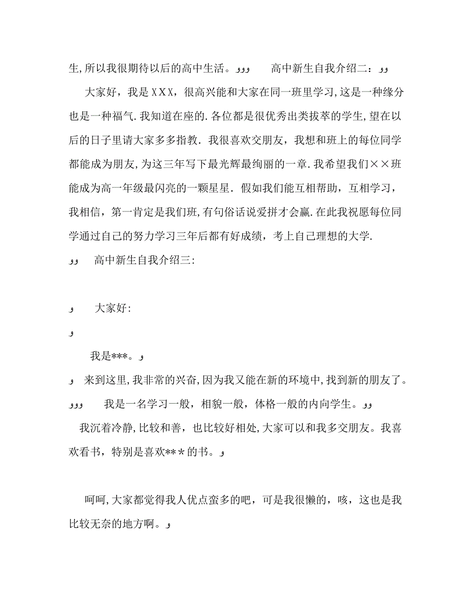 高中新生自我介绍_第2页