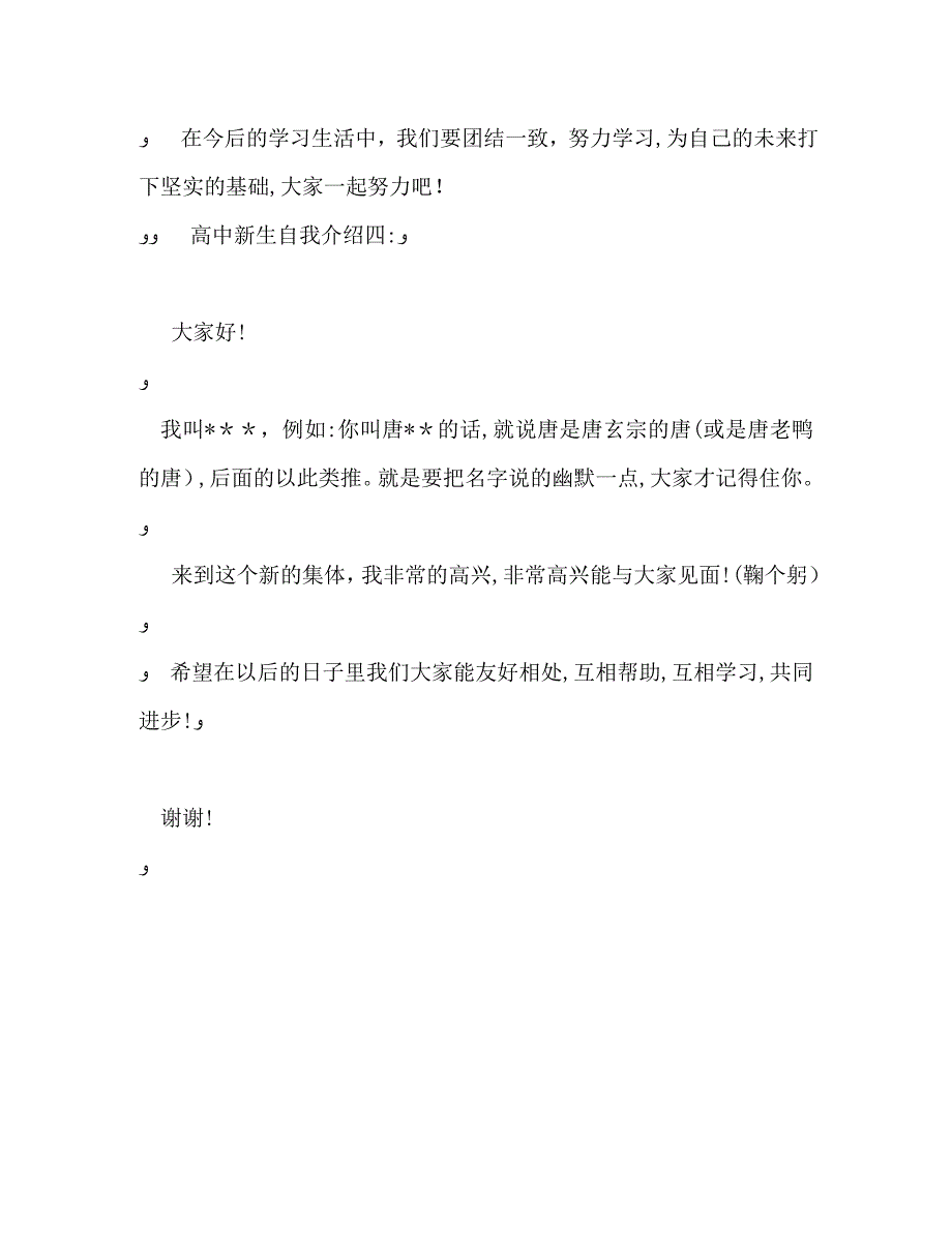 高中新生自我介绍_第3页