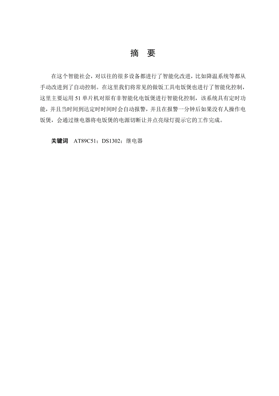 694523444毕业设计论文基于51单片机的定时控制系统设计_第4页