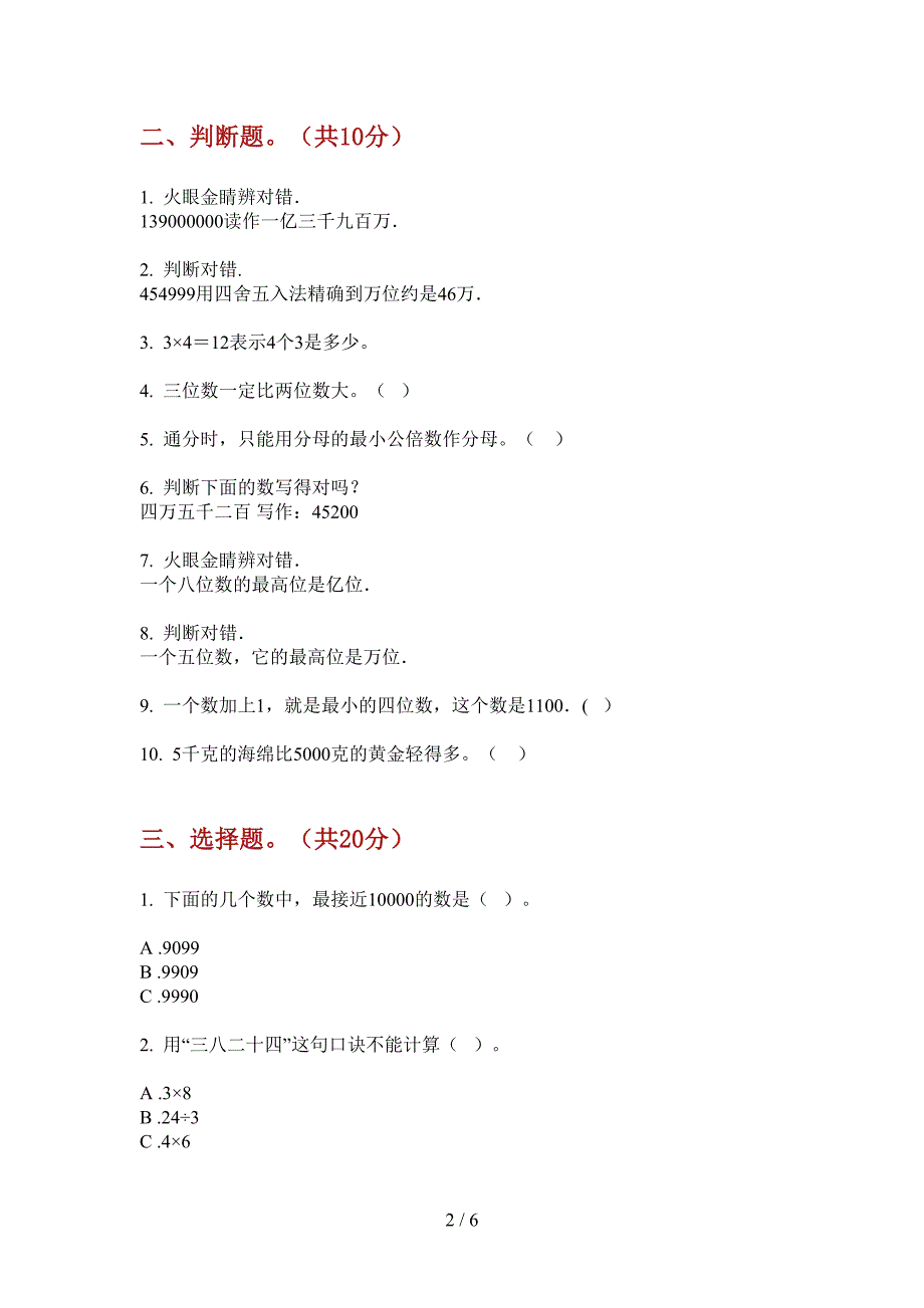 苏教版二年级数学上册期末练习卷.doc_第2页