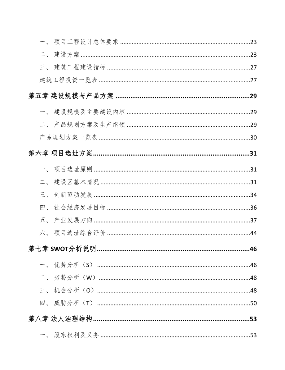 内蒙古精密切削件项目可行性研究报告(DOC 86页)_第2页