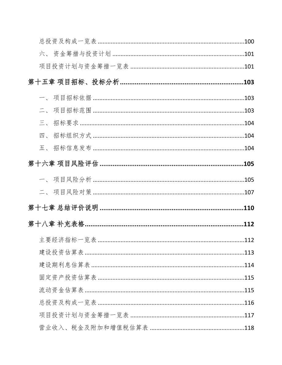 内蒙古精密切削件项目可行性研究报告(DOC 86页)_第5页