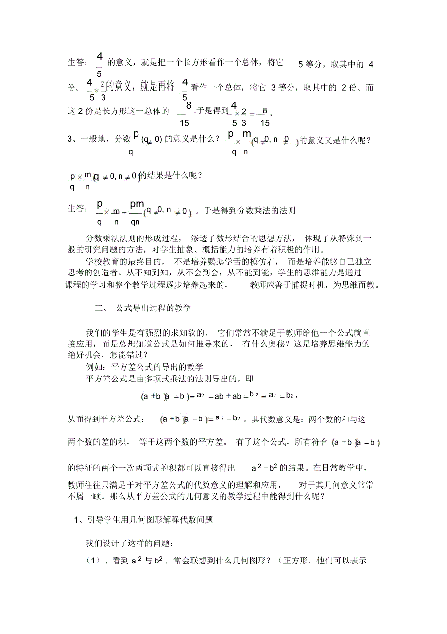 过程教学提高学生思维能力的摇篮._第3页