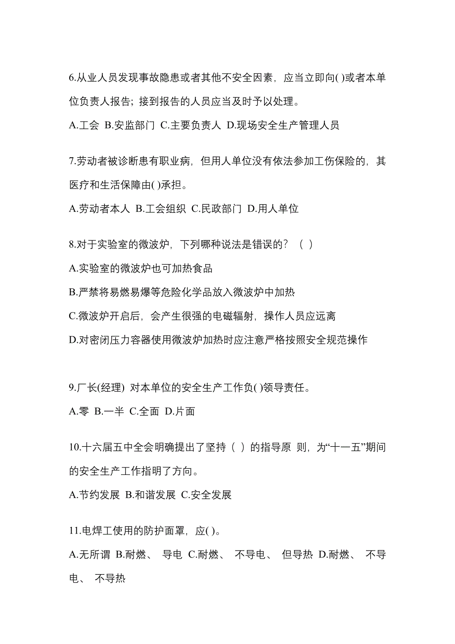 2023年度青海安全生产月知识竞赛考试附答案.docx_第2页