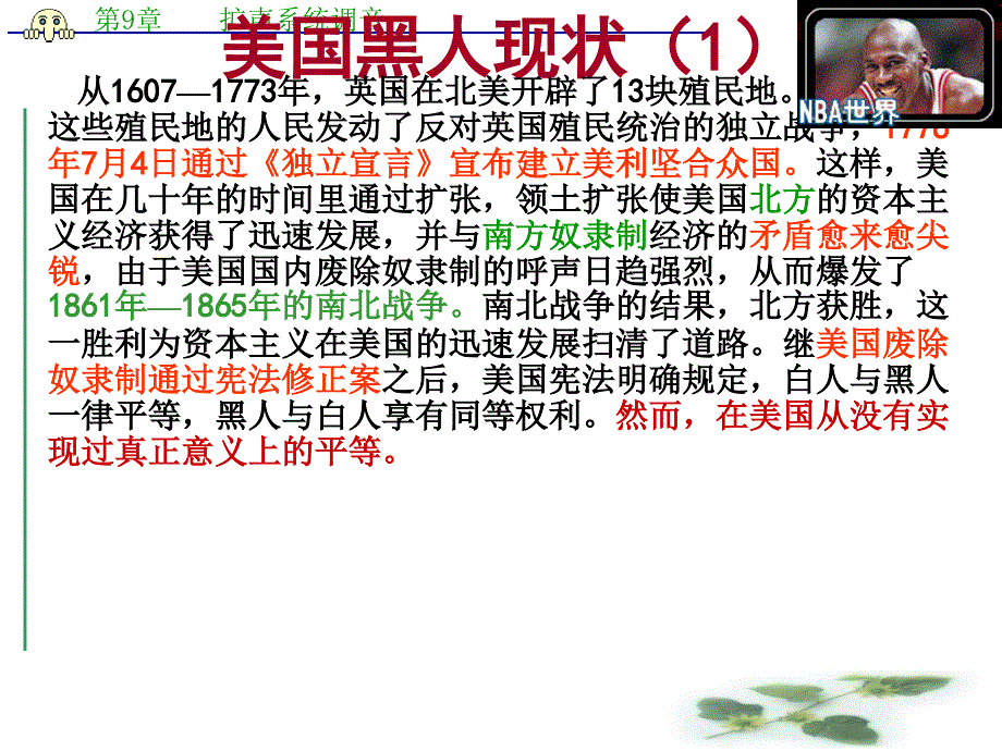 《我有一个梦想》ppt课件_第3页