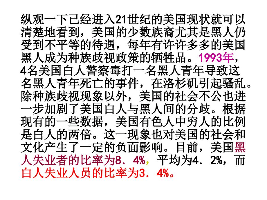 《我有一个梦想》ppt课件_第4页