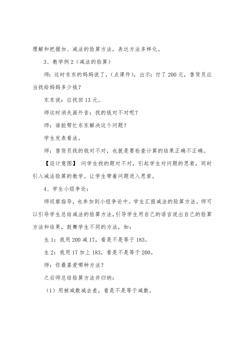 人教版小学三年级上册数学《加减法的验算》教案三篇.docx_第4页