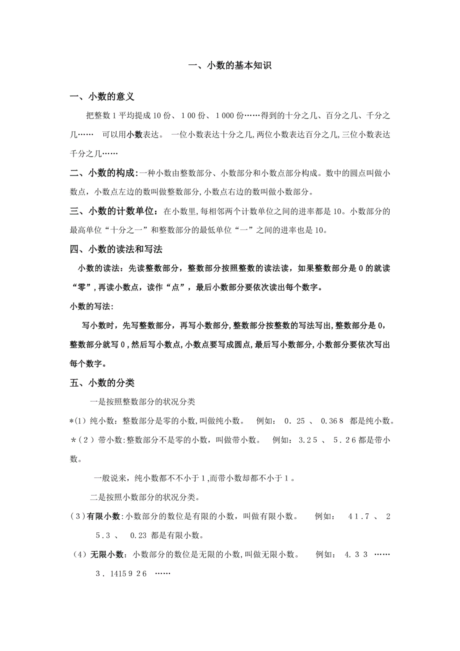 小数基础知识_第1页