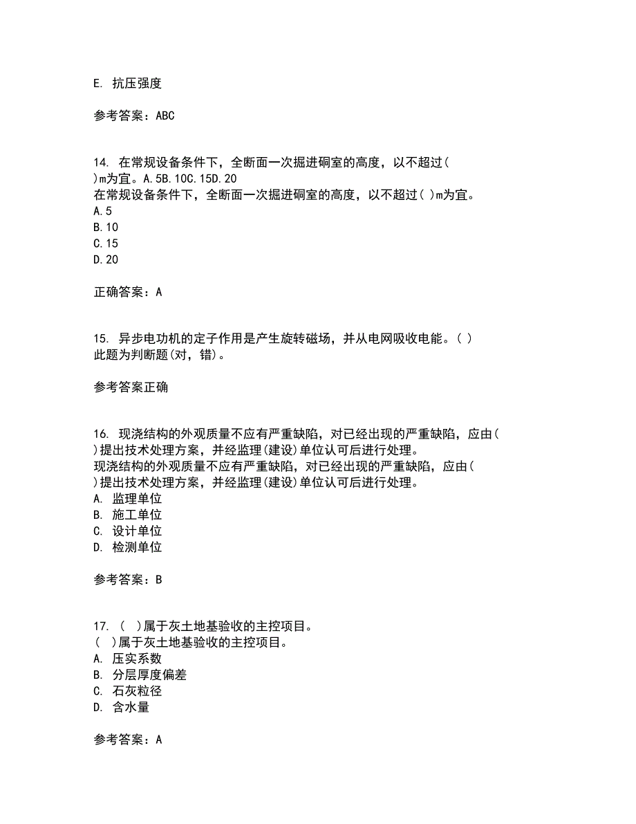 国家开放大学电大21秋《建筑工程质量检验》平时作业2-001答案参考64_第4页