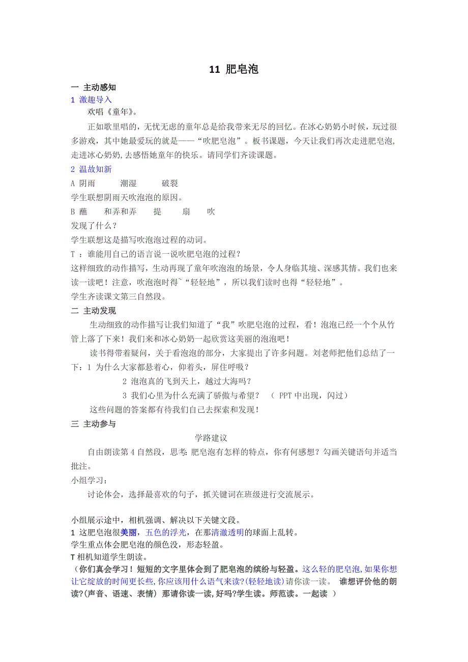 11 肥皂泡[2].doc_第1页