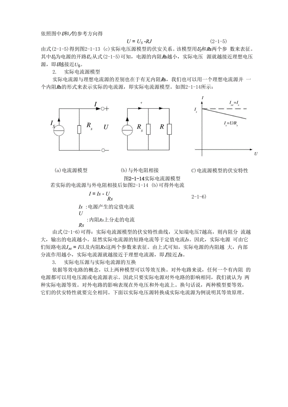电压源与电流源_第3页