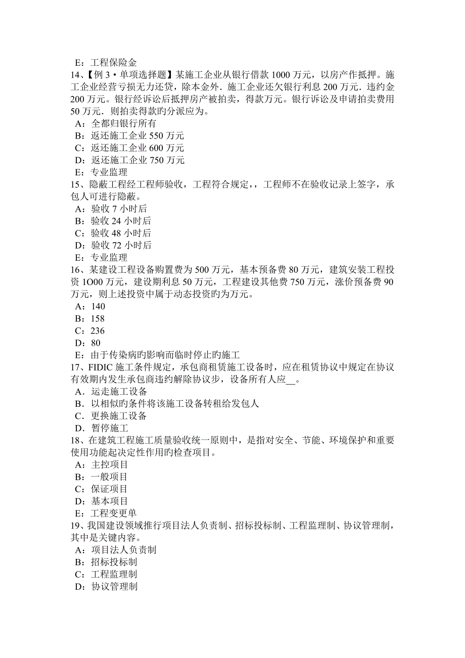 2023年甘肃省注册监理工程师合同管理变更管理考试试题_第3页