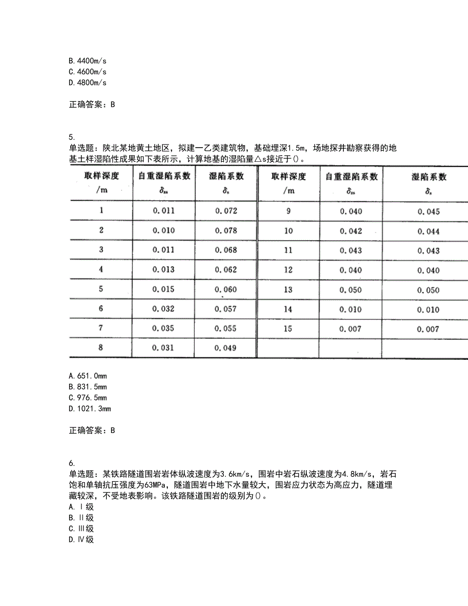 岩土工程师专业案例资格证书考核（全考点）试题附答案参考60_第2页