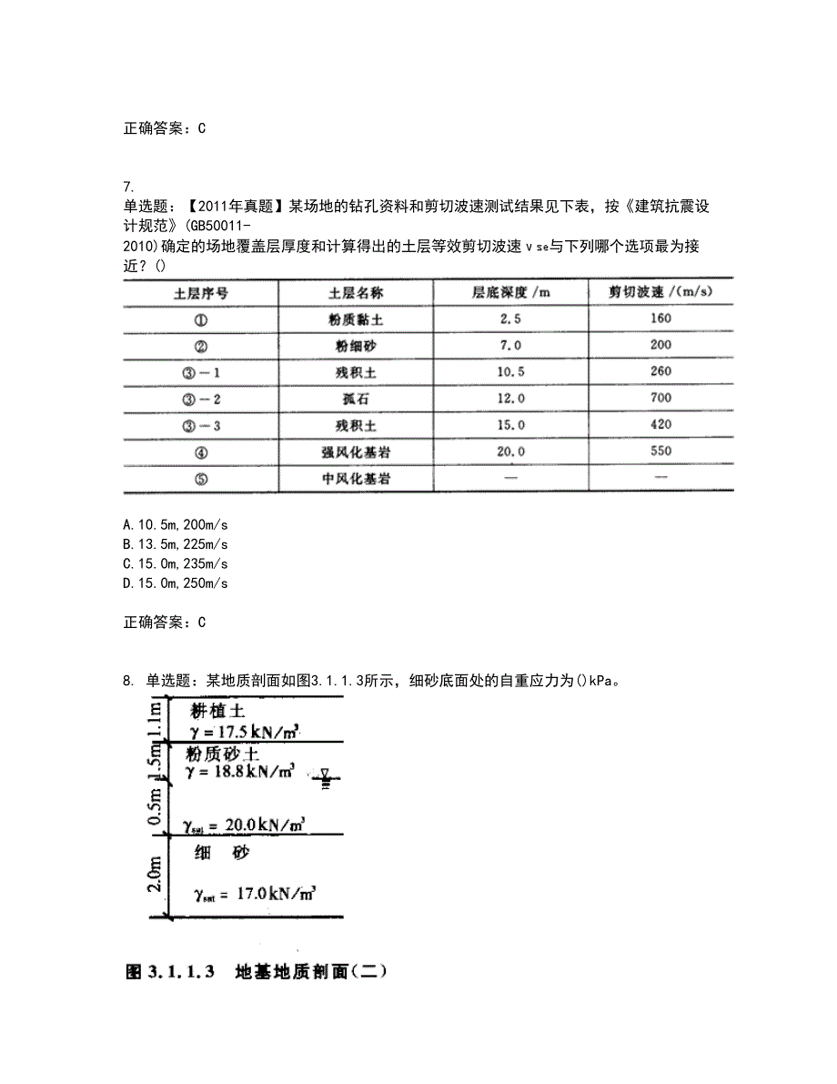 岩土工程师专业案例资格证书考核（全考点）试题附答案参考60_第3页