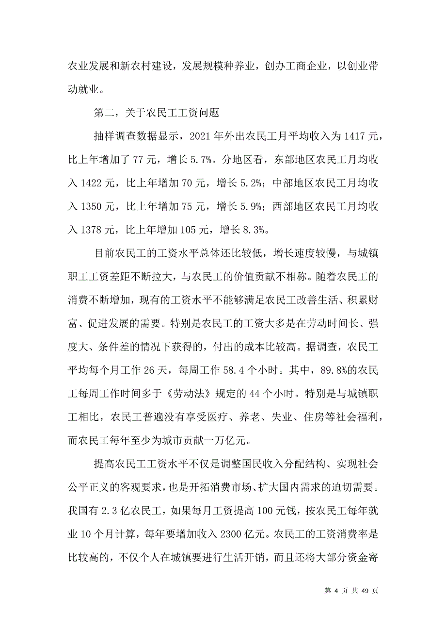 农业部长谈解决农民工问题思路抓紧解决七问题.doc_第4页