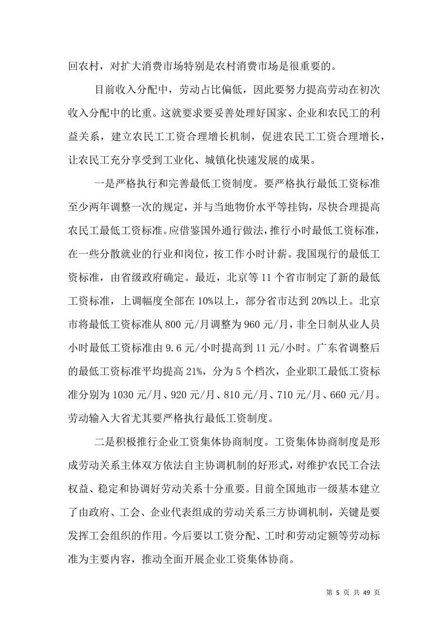 农业部长谈解决农民工问题思路抓紧解决七问题.doc_第5页