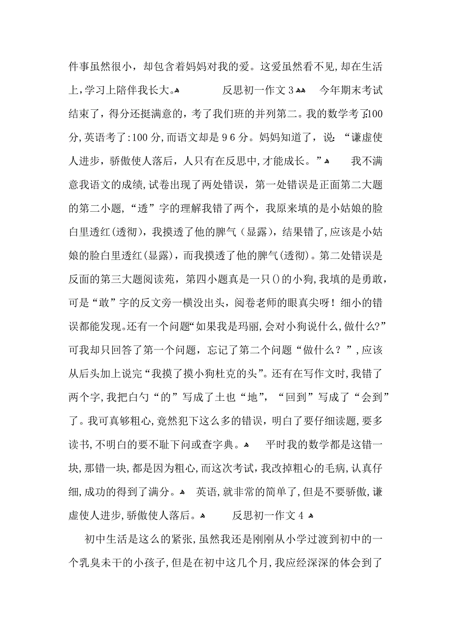 反思初一作文_第3页