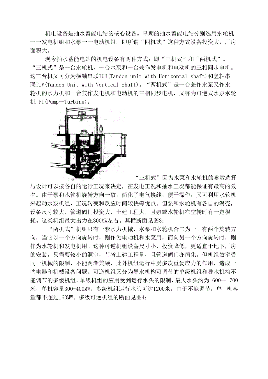 抽水蓄能电站技术概况简介_第4页