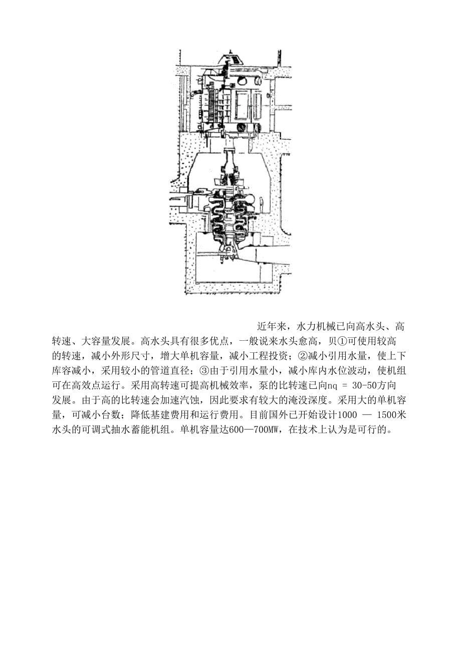 抽水蓄能电站技术概况简介_第5页