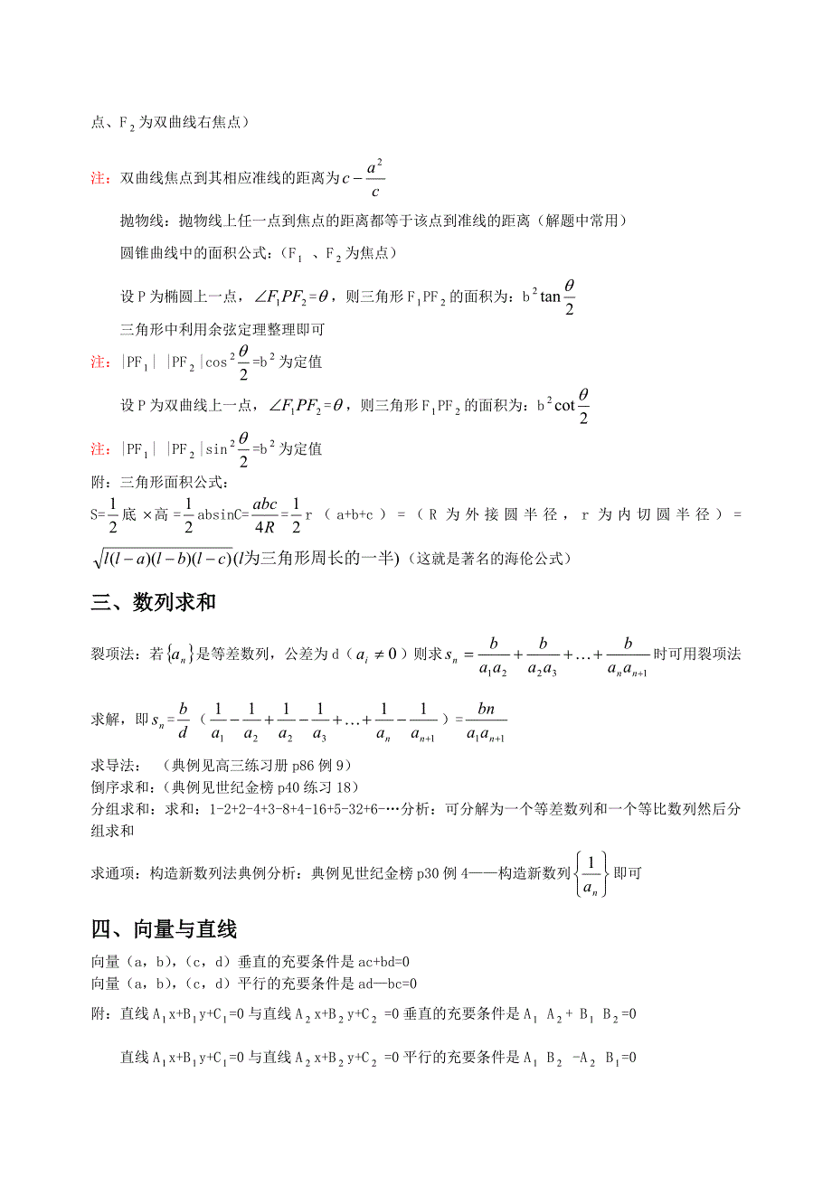 高三数学复习资料复习笔记.doc_第4页