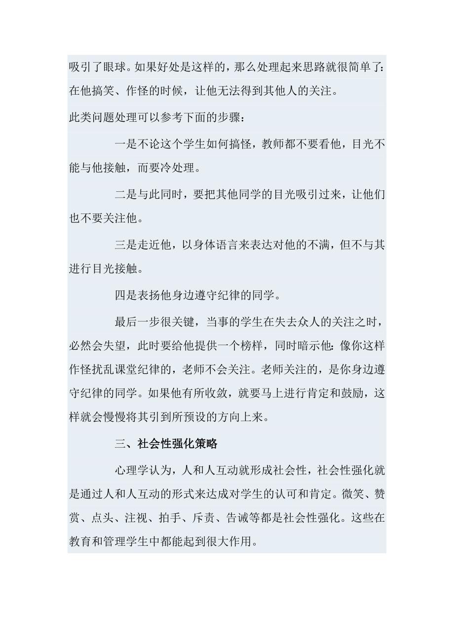 如何应对那些课堂上调皮的学生.doc_第4页