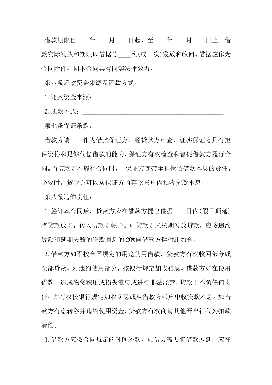 最新信托资金借款合同模板_第2页