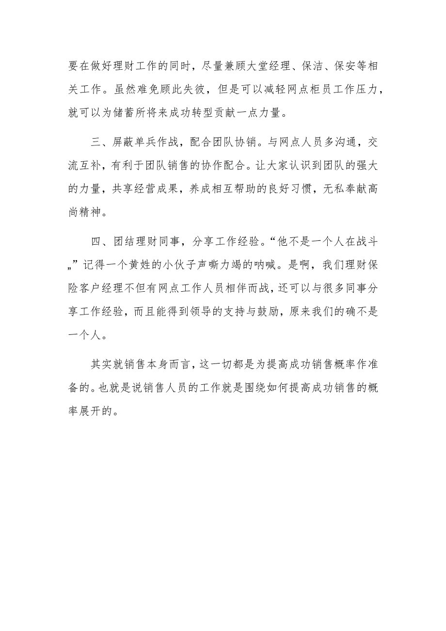 邮政银行理财经理培训心得体会.docx_第3页