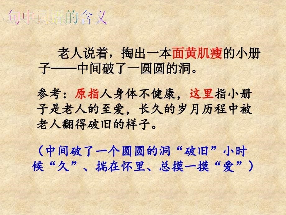 词语句子含义教学课件_第5页