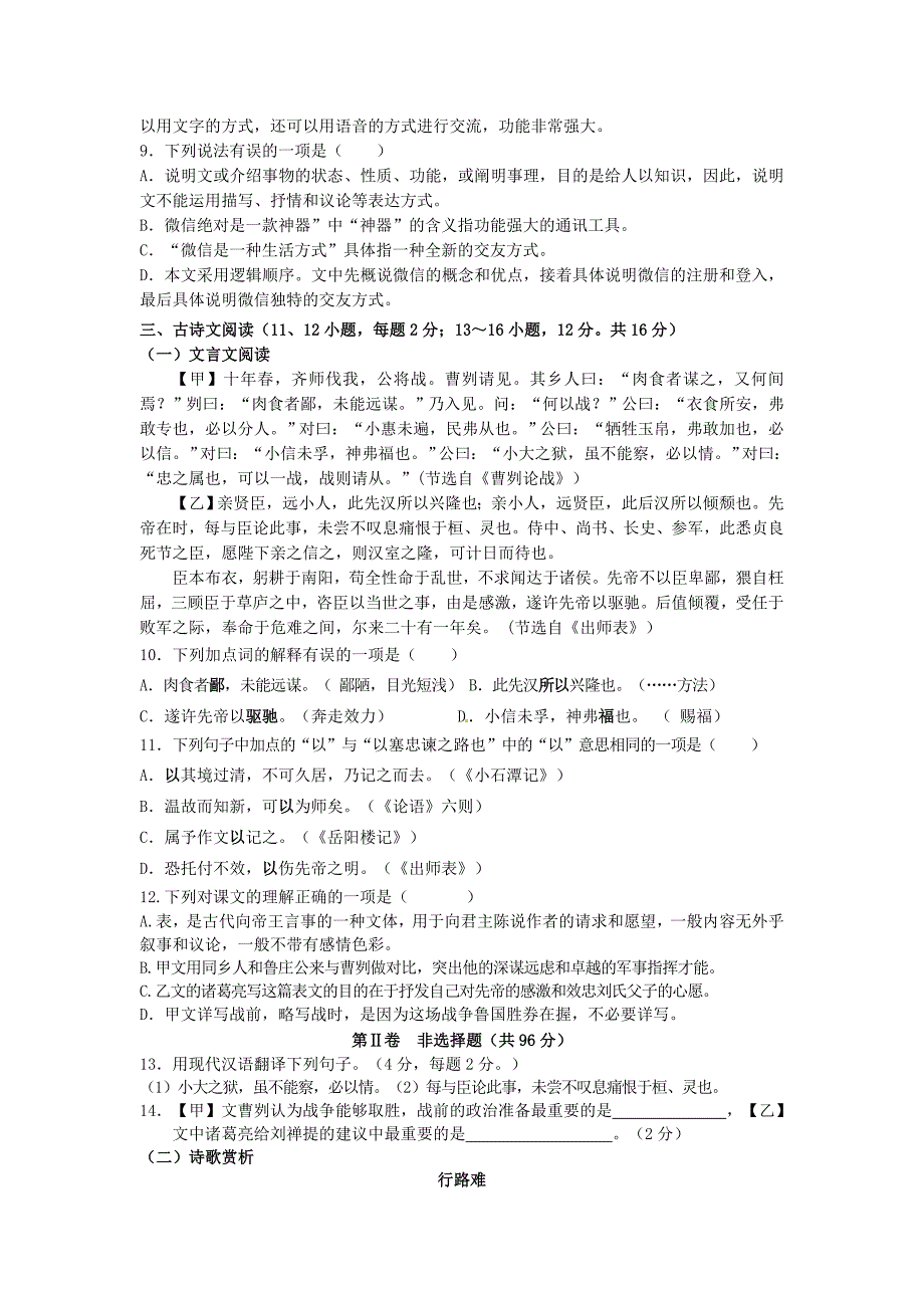 精品广西南丹县初中语文毕业升学考试模拟试题一及答案_第3页