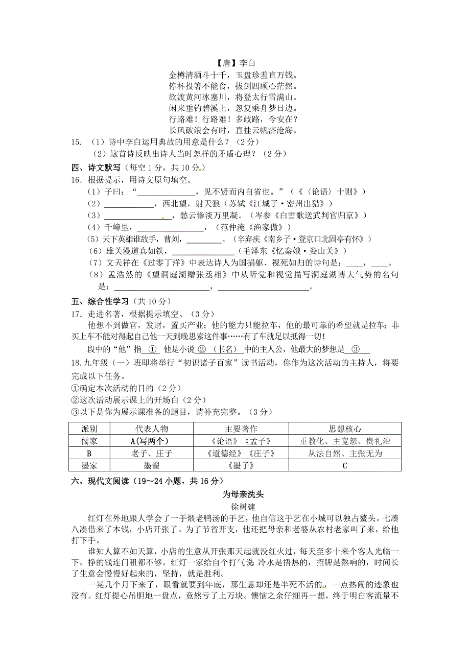 精品广西南丹县初中语文毕业升学考试模拟试题一及答案_第4页