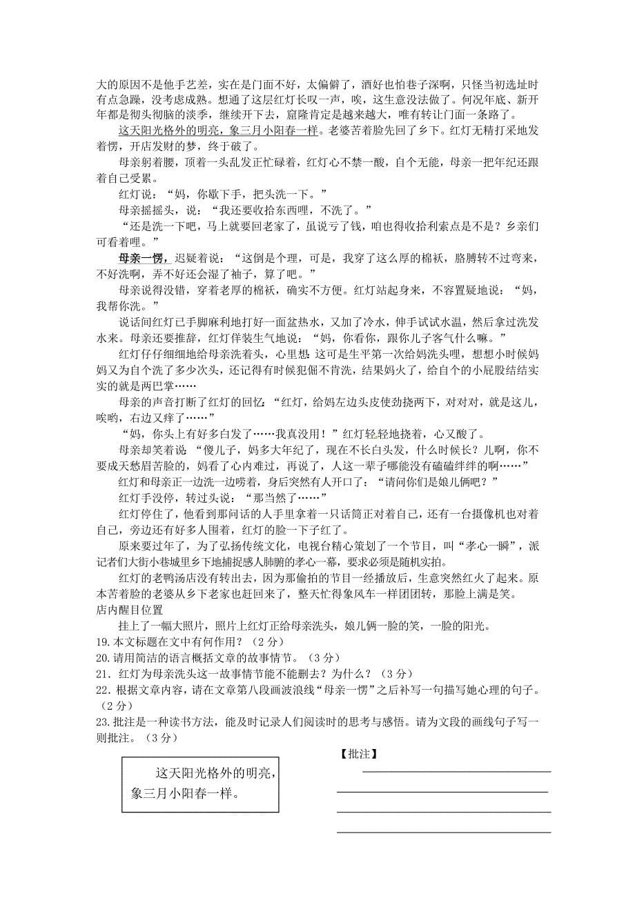 精品广西南丹县初中语文毕业升学考试模拟试题一及答案_第5页