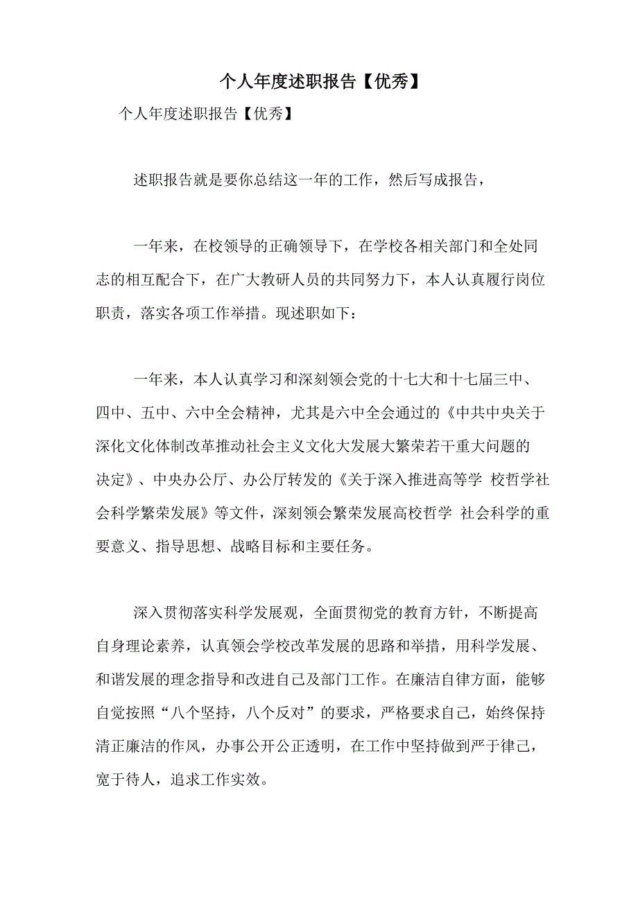 2021年个人年度述职报告_第1页