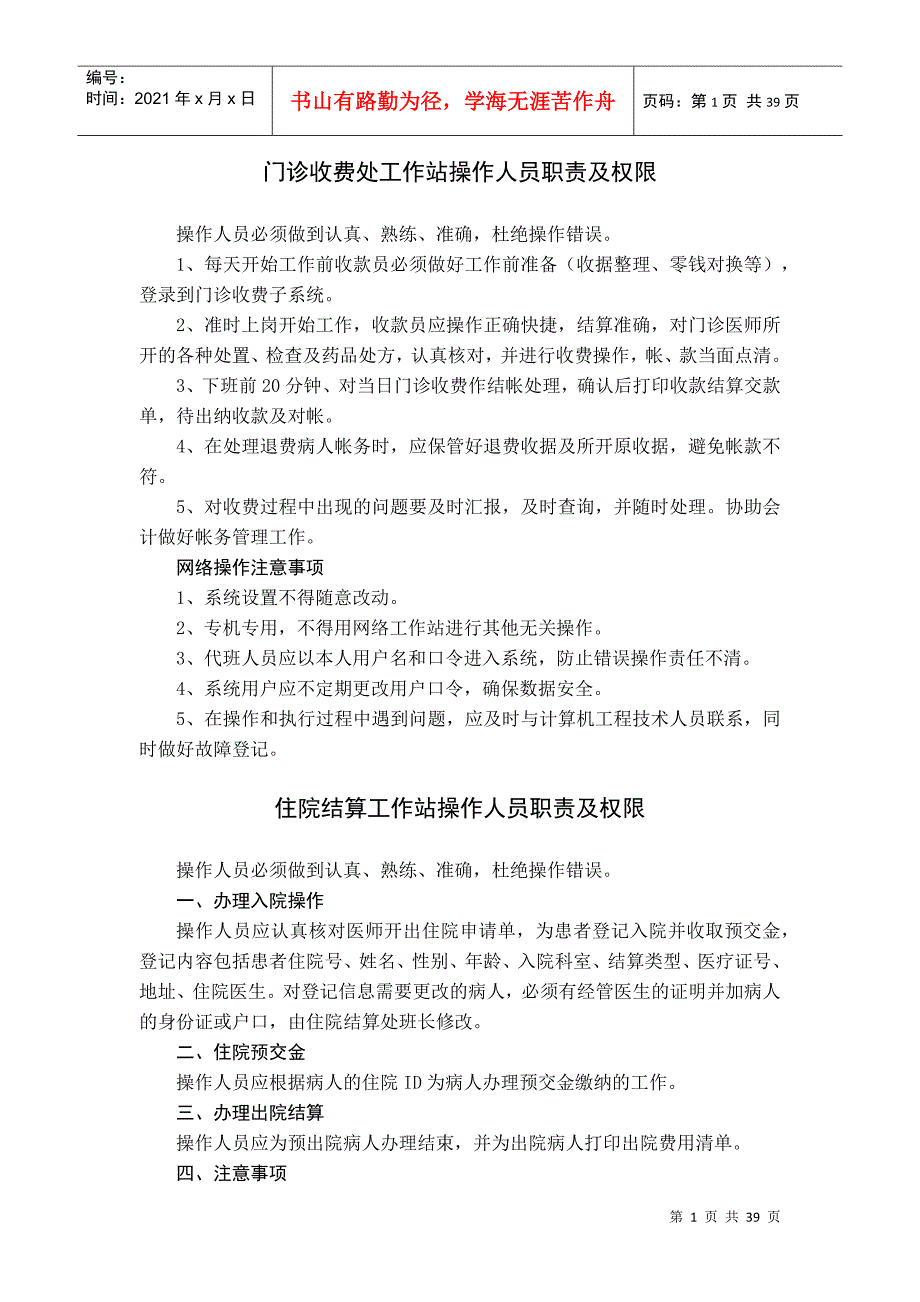 财务科相关制度与职责_第1页