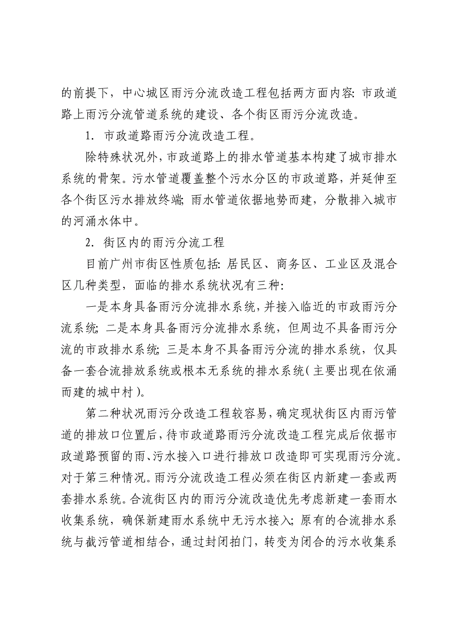 国内城市雨污分流经验介绍及启示_第3页