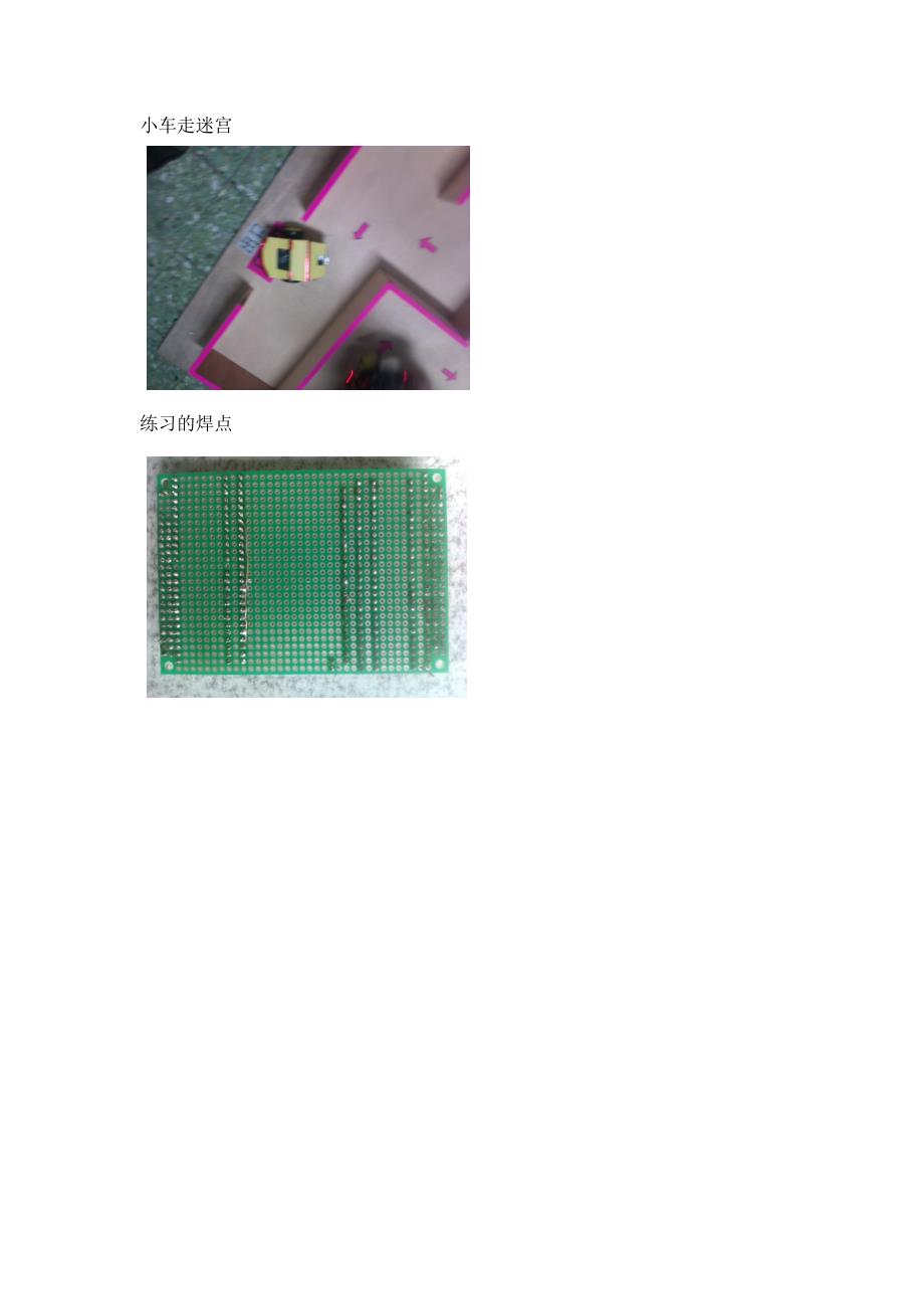 电子工艺实习s.doc_第4页