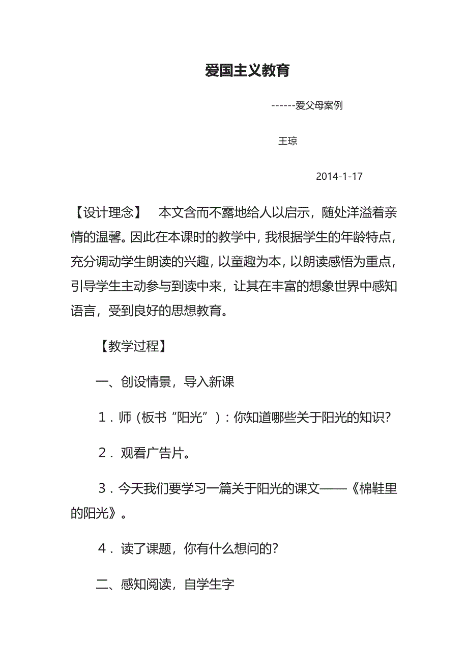 王琼-爱国主义教育_第1页