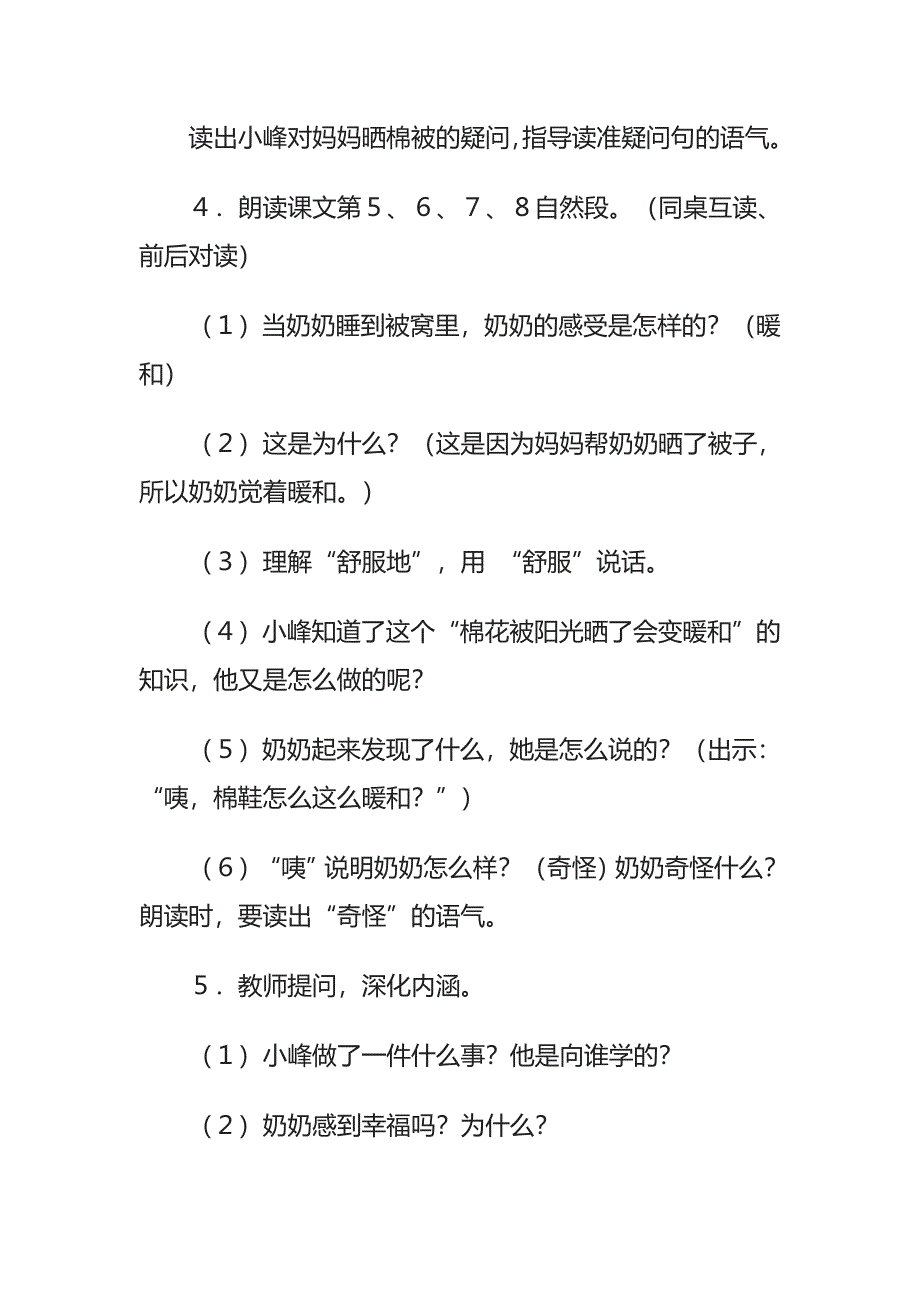 王琼-爱国主义教育_第3页